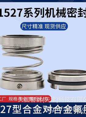 1527-70WWF机械密封件现货供应泵用机械密封