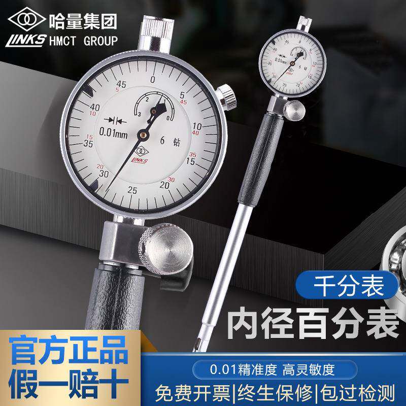 哈量内径百千分表610183550160250450量缸量表一套0.01mm