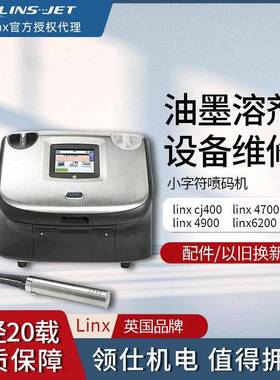 LINXCJ400LINX4700LINX4900LINX6900LINX6200喷码机设备维修