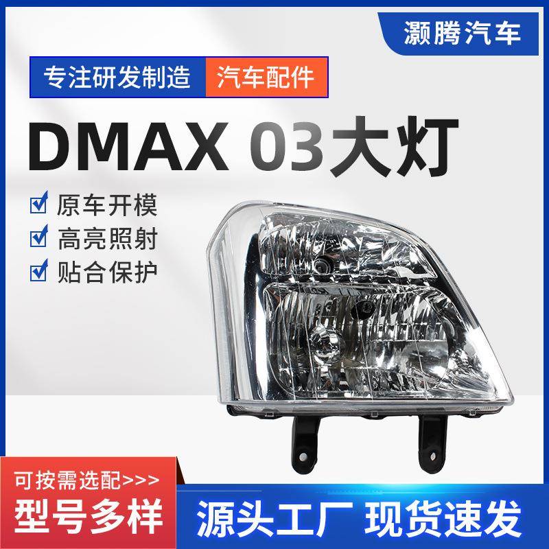 供应五十铃D-MAX2003款前大灯汽车大灯汽车配件