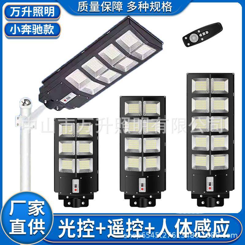 新太阳能一体化路灯雷达人体感应庭院灯新农村室内外solarllight