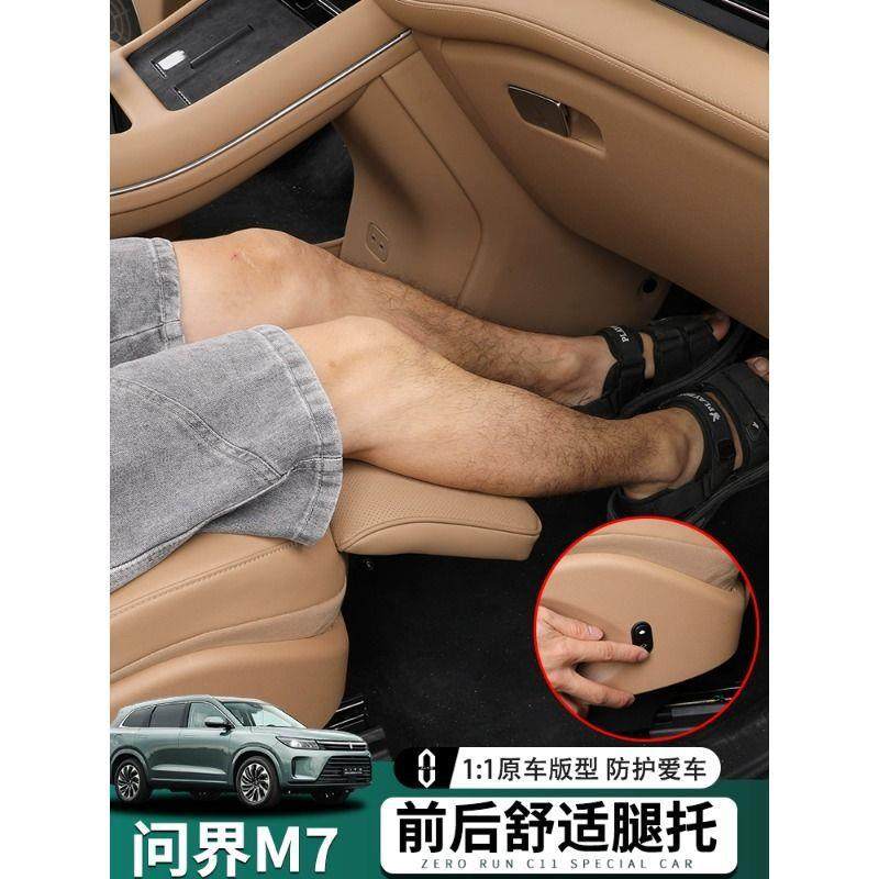 2024款AITO问界M7大五座电动腿托女王副驾驶改装专用座椅配件装饰