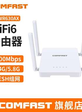 COMFAST CF-WR630AX千兆双频3000M无线路由器一键MESH组网路由器