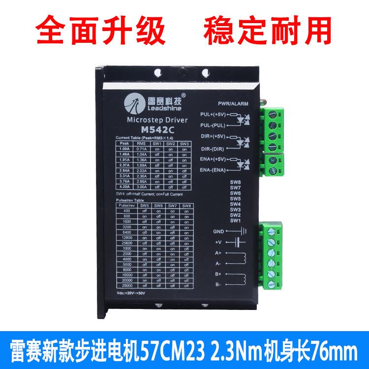 雷赛57步进电机套装2.3N57CM23+M542C大扭矩步进电机驱动器套餐