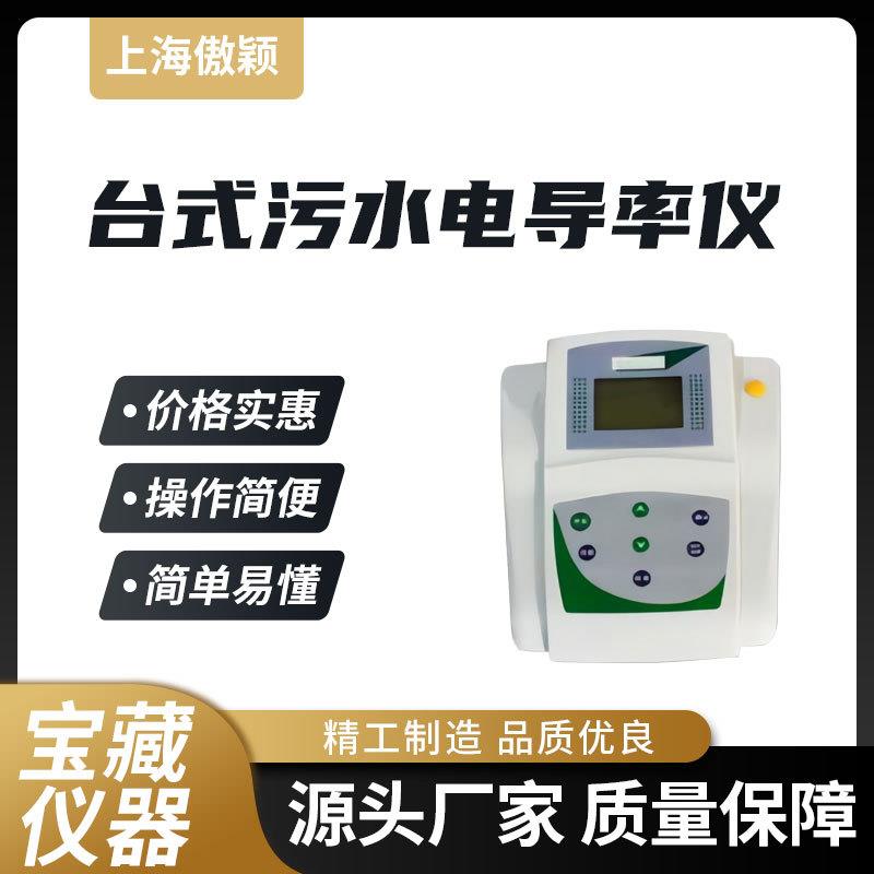 傲颖AY-TE208台式污水电导率仪操作简单易学