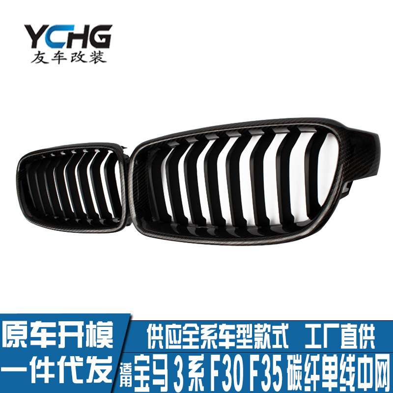 适用于宝马3系单杠 F30F35碳纤维单线亮黑汽车中网改装进气格栅