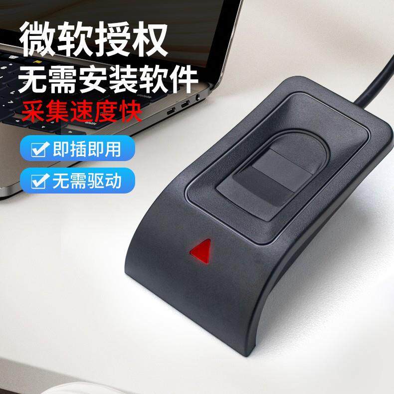 指纹仪登陆器采集器电容登录指纹识别器免驱动