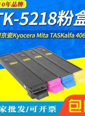 适用京瓷TK-5218复印机彩色墨粉盒Kyocera Mita TASKalfa 406 ci