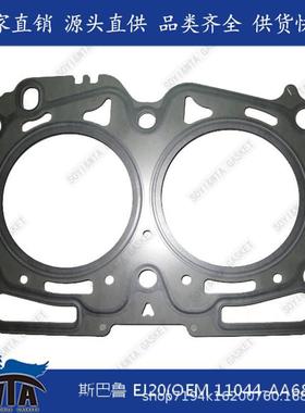 11044AA680适用斯巴鲁森林人翼豹EJ20发动机气缸垫汽缸床大修包