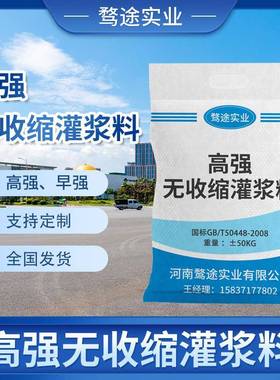 高强无收缩灌浆料设备基础安装自流平混凝土二次安装