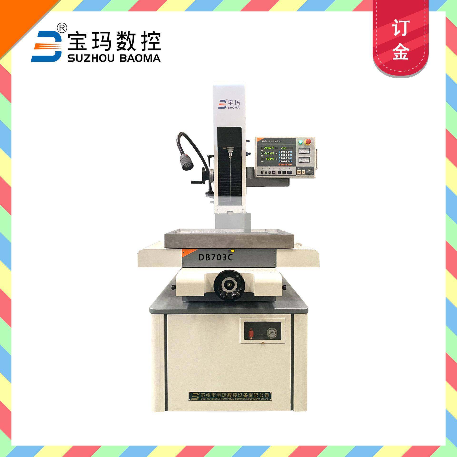 DB703C电火花穿孔机Z轴可摆动细小孔穿孔机自动打孔机订金