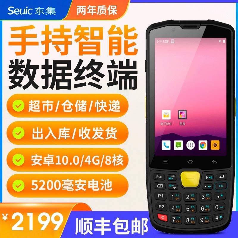 Seuic东集PDA手持终端/A9/Q9安卓数据采集器盘点机固定资产管理扫