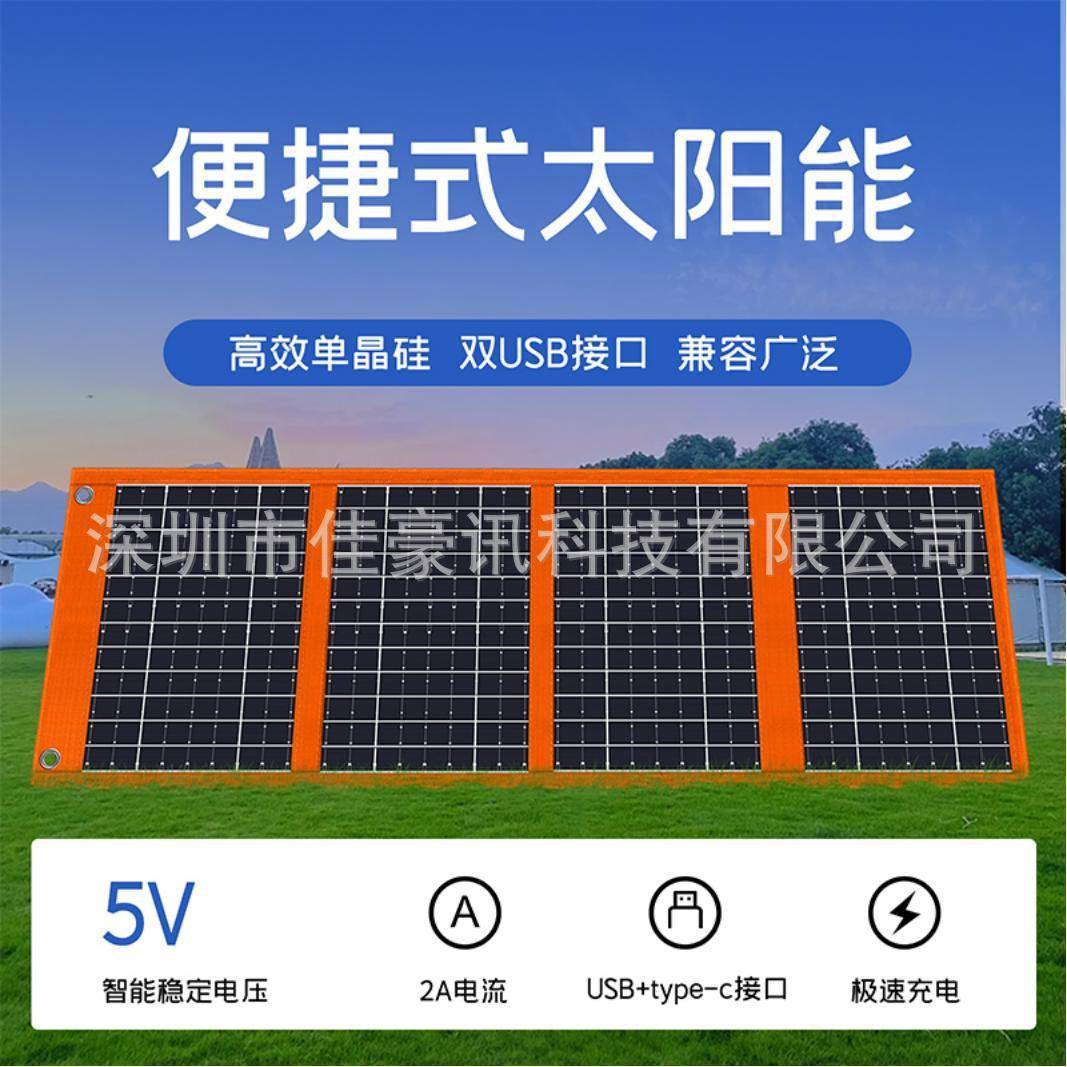 25W5V太阳能折叠包