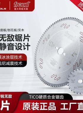 意大利锐无敌freud.原装超薄合金圆锯片切割软硬实木工锯裁板可定