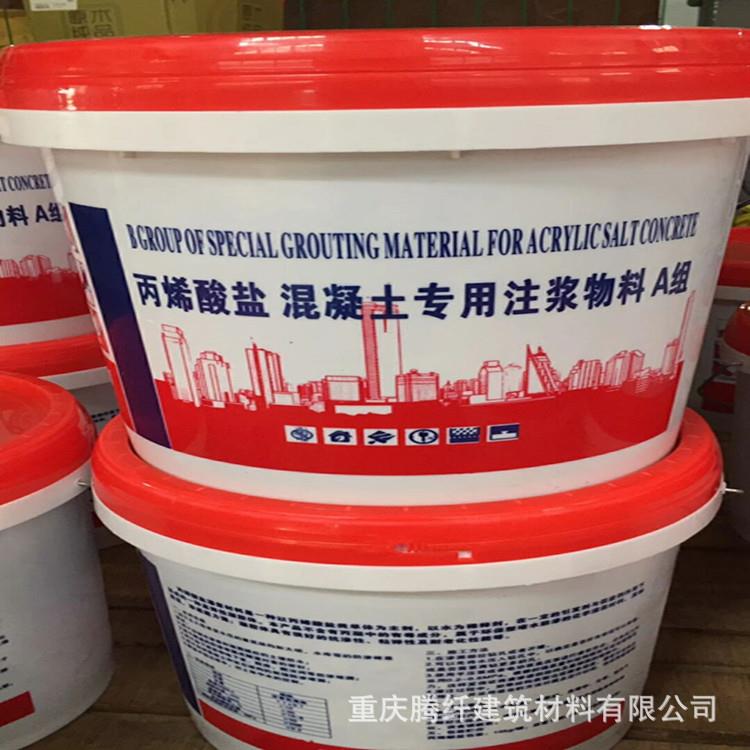 丙烯酸盐灌浆料丙烯酸灌浆料混凝土专用注浆物料AB料灌浆料