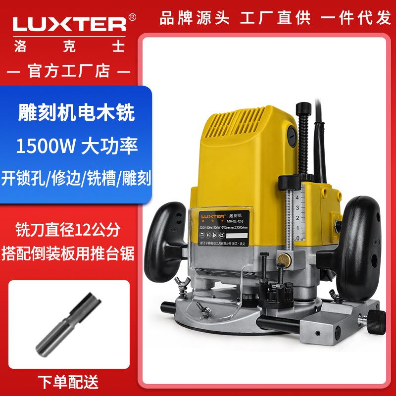 洛克士LUXTER雕刻机电木铣大功率开榫机倒装台锯配件开槽开孔修边