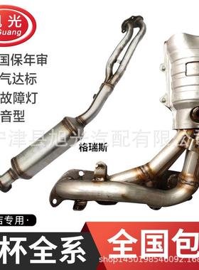 适用金杯格瑞斯4RB1495三元催化器4RB2大海狮1415款2.4三元