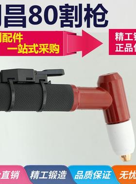 焊割等离子切割配件同昌60/80ATCD-100等离子割枪螺纹接口