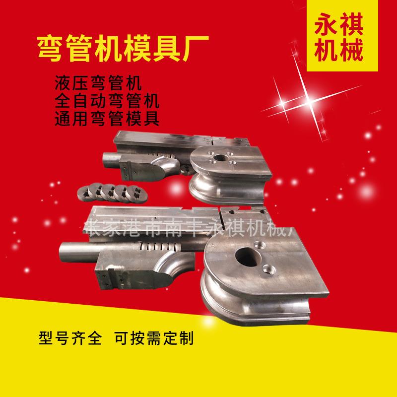 全自动弯管机模具轮模防皱模滑板模夹单向液压圆管方管芯棒模具轮