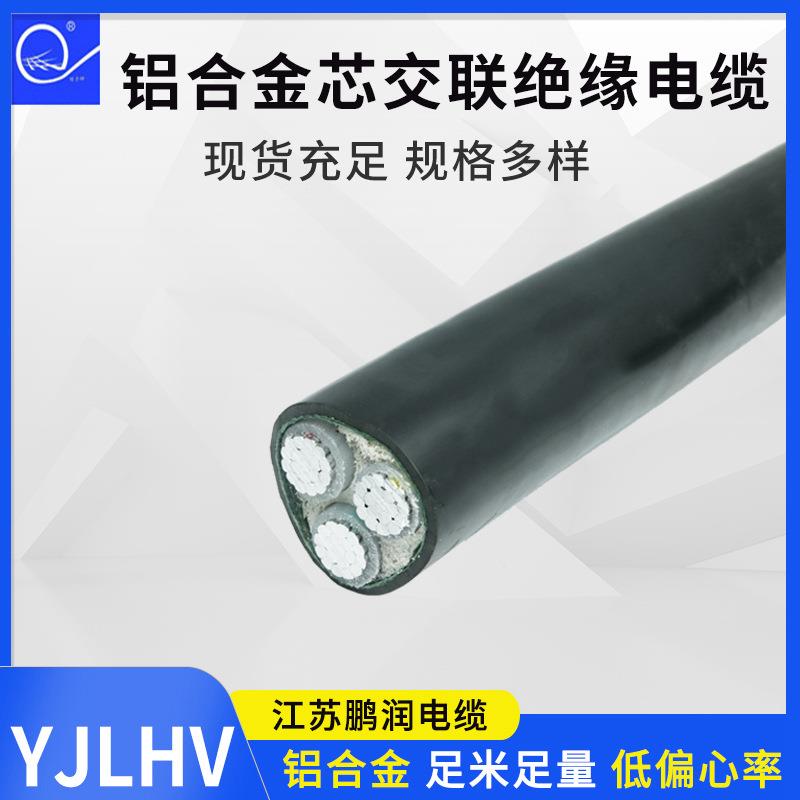 现货供应电缆YJLHV铝合金芯交联绝缘电缆隧道管道用