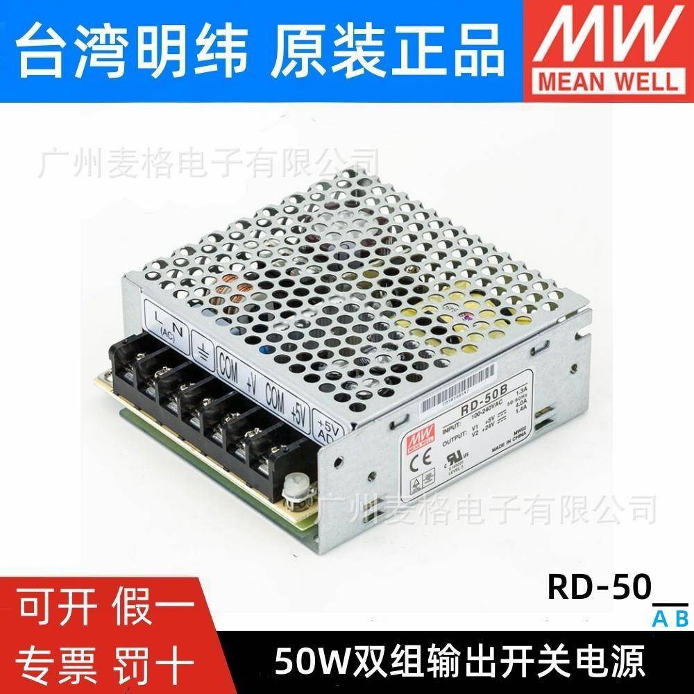 RD-50A/50B明纬50W双输出5V12V24V开关电源NED-35A/35B/D-30A/30B