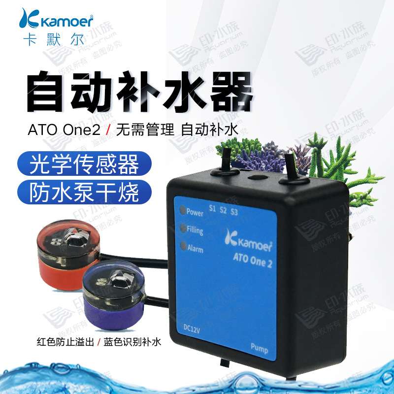 卡默尔补水器海缸补淡水自动光学水位检测抽水泵循环泵双重安定