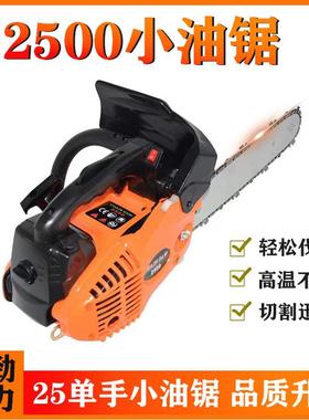 新款汽油锯2500易启动优质伐木锯含锯条园林工具油锯供应