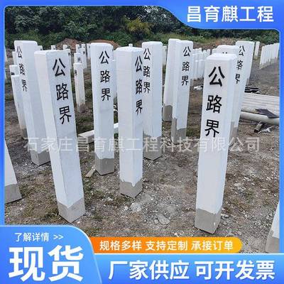 混凝土公路界碑水泥桩公路界桩强度C30国标质量全国发货