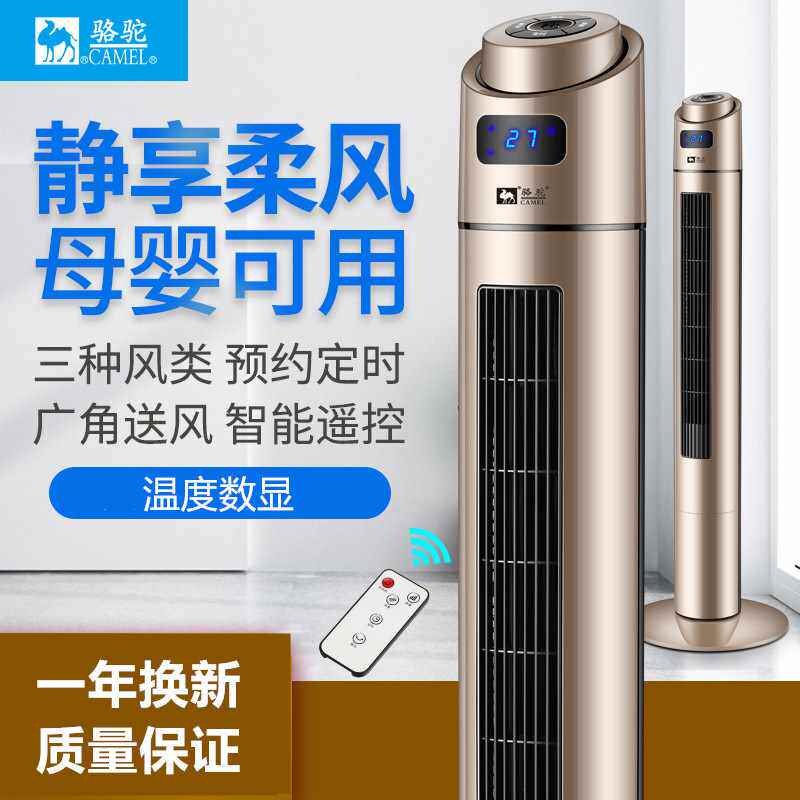 骆驼牌电风扇家用水冷塔扇遥控定时落地扇摇头静音制冷小空调扇