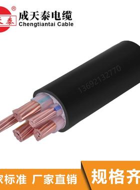 直销成天泰电缆YJV3X50+2X25mm2