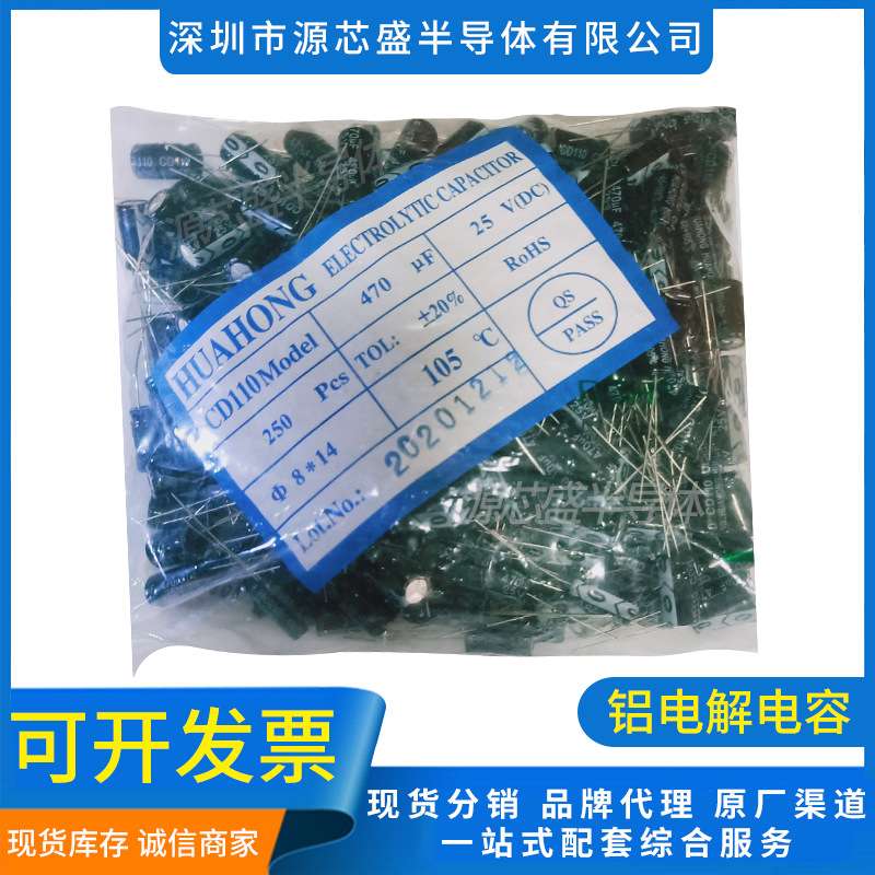 直插铝电解电容470UF 25V 体积8*14MM 黑色 直插电解电容25V/470U