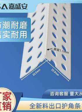 出口PVC白色护角条V22V30阳角条墙角瓷砖直角包边条阳角护墙角条