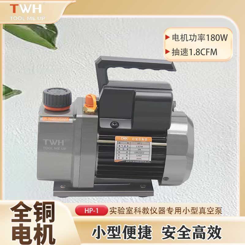迷你家用小型真空泵HP-1220V/50HZ2.5CFM制冷工具