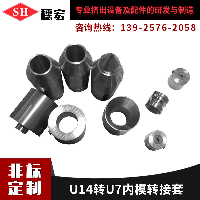 U14转U7内模转接套五金配件S136不锈模具钢外模转接套模具零件