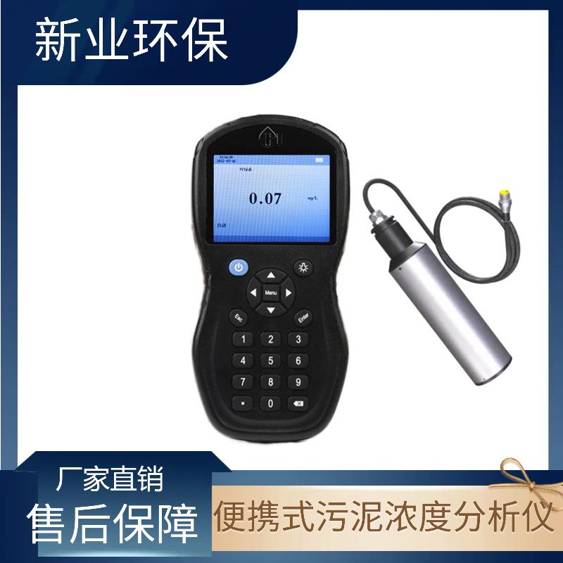 便携式污泥浓度分析仪便携式主机IP66防护等级XY-1708型
