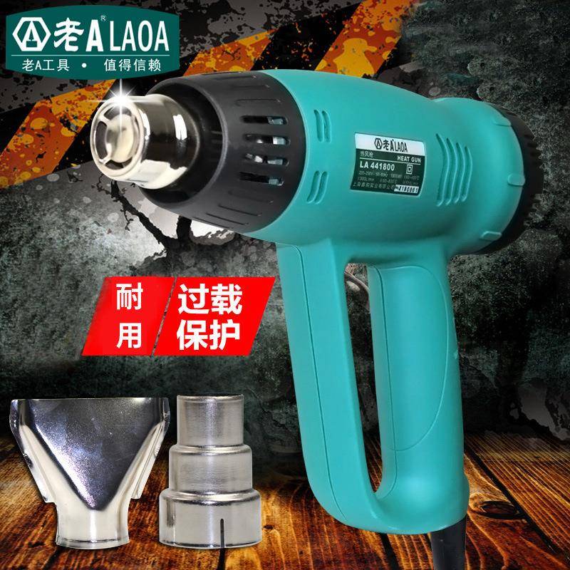 老A工具可调温塑料热风1800W塑料焊汽车贴膜封塑