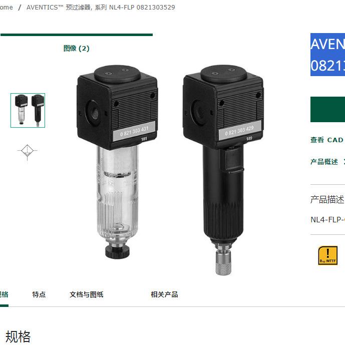 德国安沃池AVENTICS预过滤器系列NL4-FLP0821303529