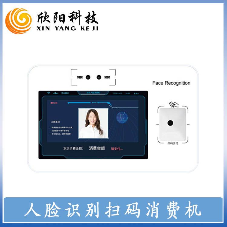 智能校园一卡通动态人脸识别扫码消费机食堂刷人脸扫码支付消费机