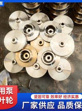 现货供应船用泵部件船用离心泵铜叶轮配件管道泵冲压叶轮泵配件