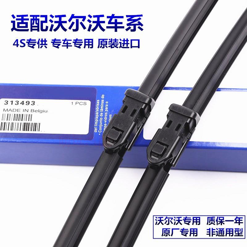 适用沃尔沃XC60S60L/S90S80LXC90V40V60雨刮器原厂专用原装雨刷片