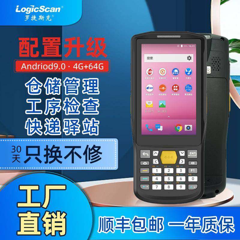 罗捷斯克EP040数据采集器PDA手持终端仓库盘点机快递物流商超巴枪