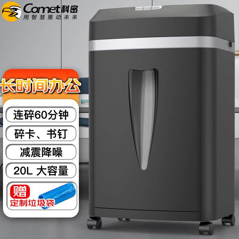 科密C-838T碎纸机60分钟碎纸机办公室大型商务办公家用文件粉碎机