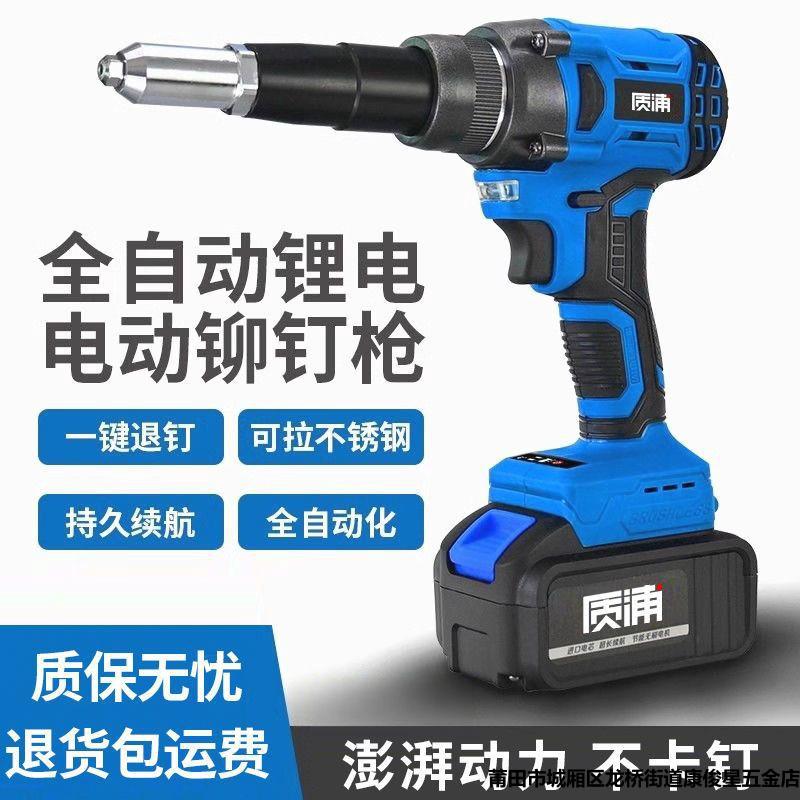 电动铆钉枪全自动拉铆枪工业级锂电抽芯拉钉抢充电式压铆钉机
