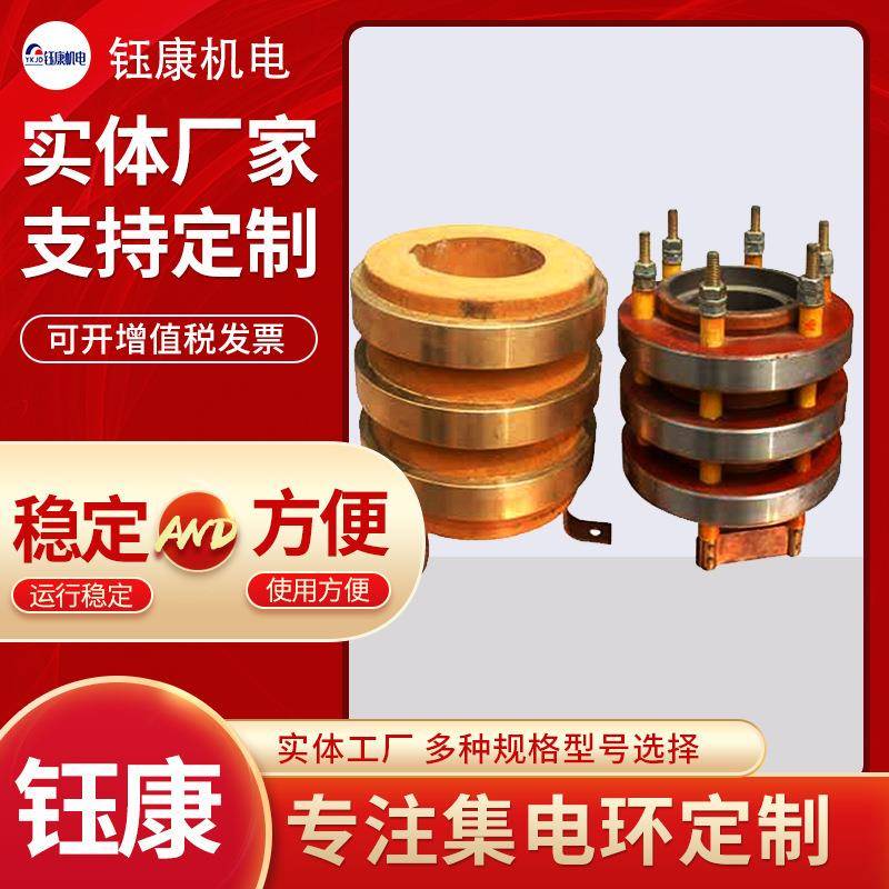 刮泥机中心转动传电导电路滑环集电环集电环高压滑环总成导电环