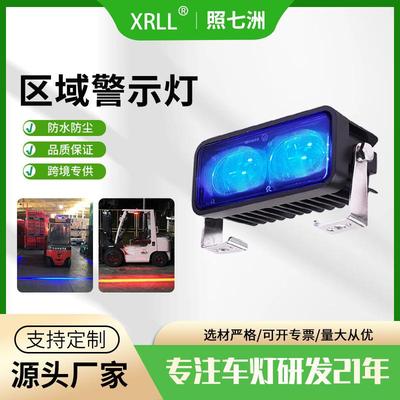 红蓝光警示灯铲车倒车边界安全灯工程叉车灯区域灯LED一字线条灯