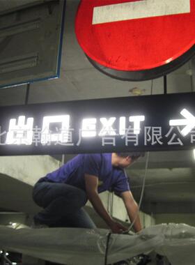 北京专注车库指示牌车库吊牌标志，导示指引指示