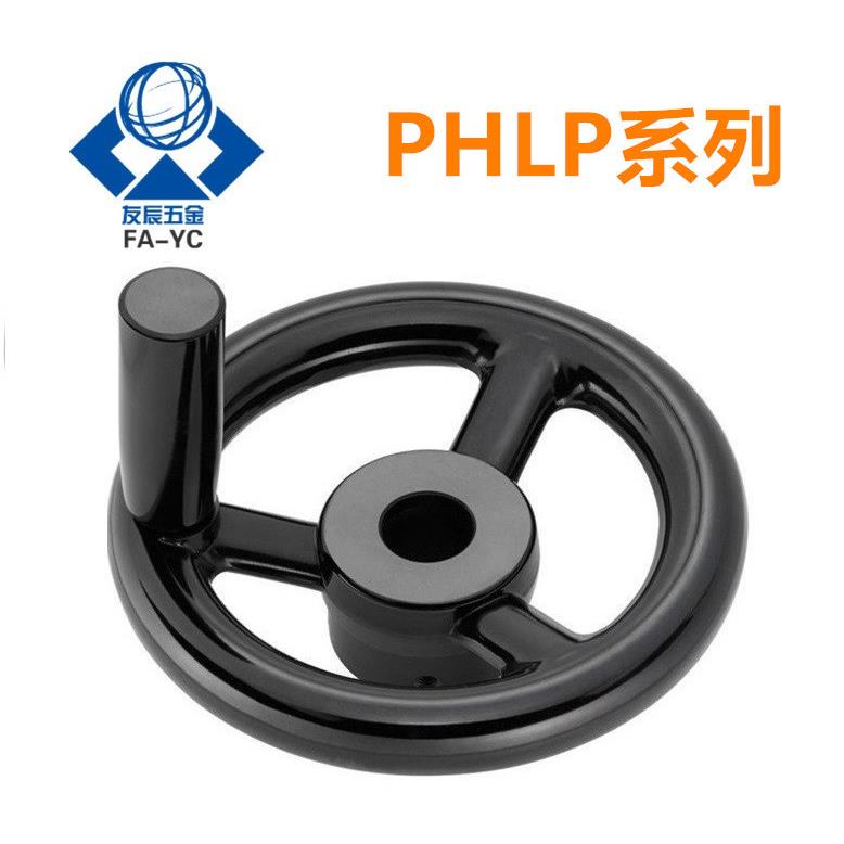 米思米开口型手轮PHLP/PHLFP80/100/125-10/12
