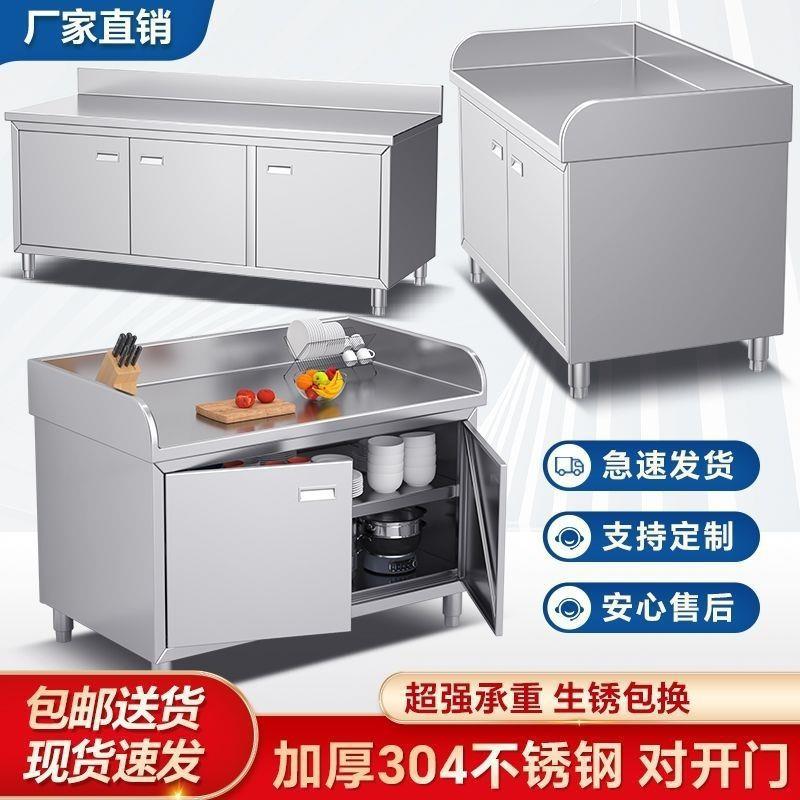 304特厚不锈钢对开门工作台储物柜商用家用碗碟柜厨房后背操作台