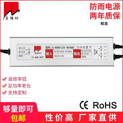 深圳直销LED防水IP67恒压电源12V400W足功率工程款-蛟龙