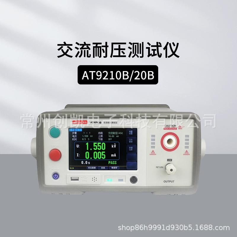 安柏AT9210BAT9220B交流耐压仪
